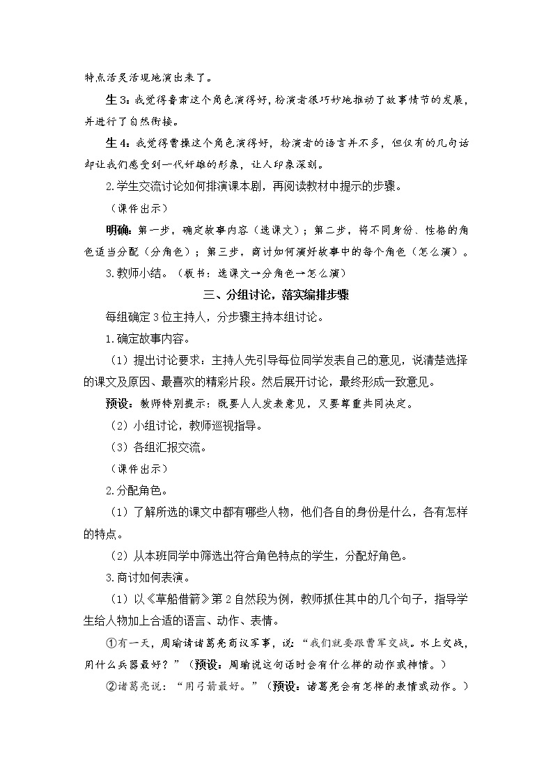 部编版语文五年级下册  口语交际：怎么表演课本剧  课件PPT+教案+音视频素材02