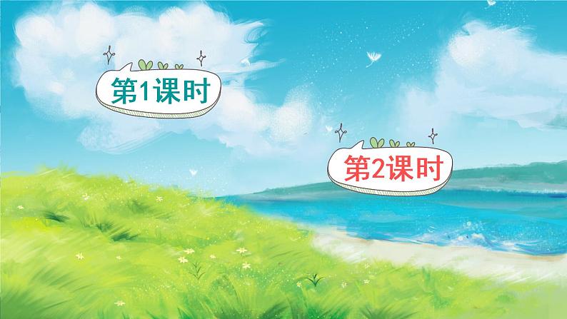 语文园地三(课件)第2页