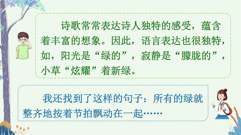 语文园地三(课件)第4页