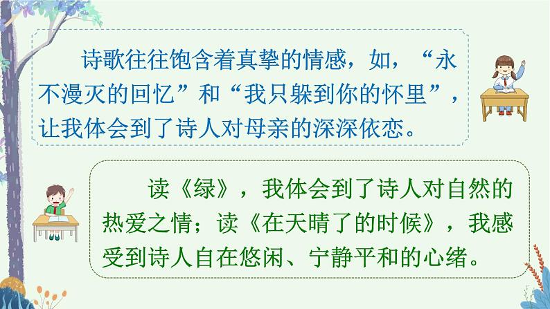 语文园地三(课件)第5页
