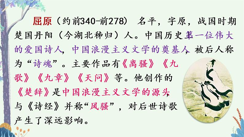 语文园地三(课件)第8页