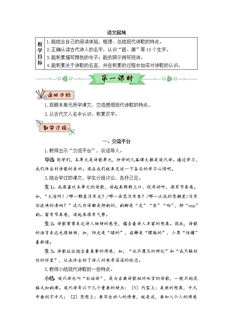 语文园地三(教案)第1页