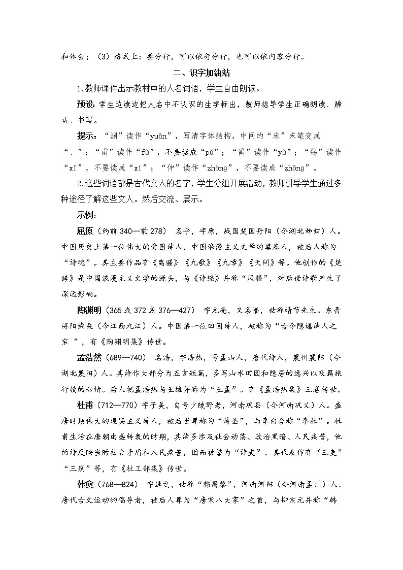 语文园地三(教案)第2页
