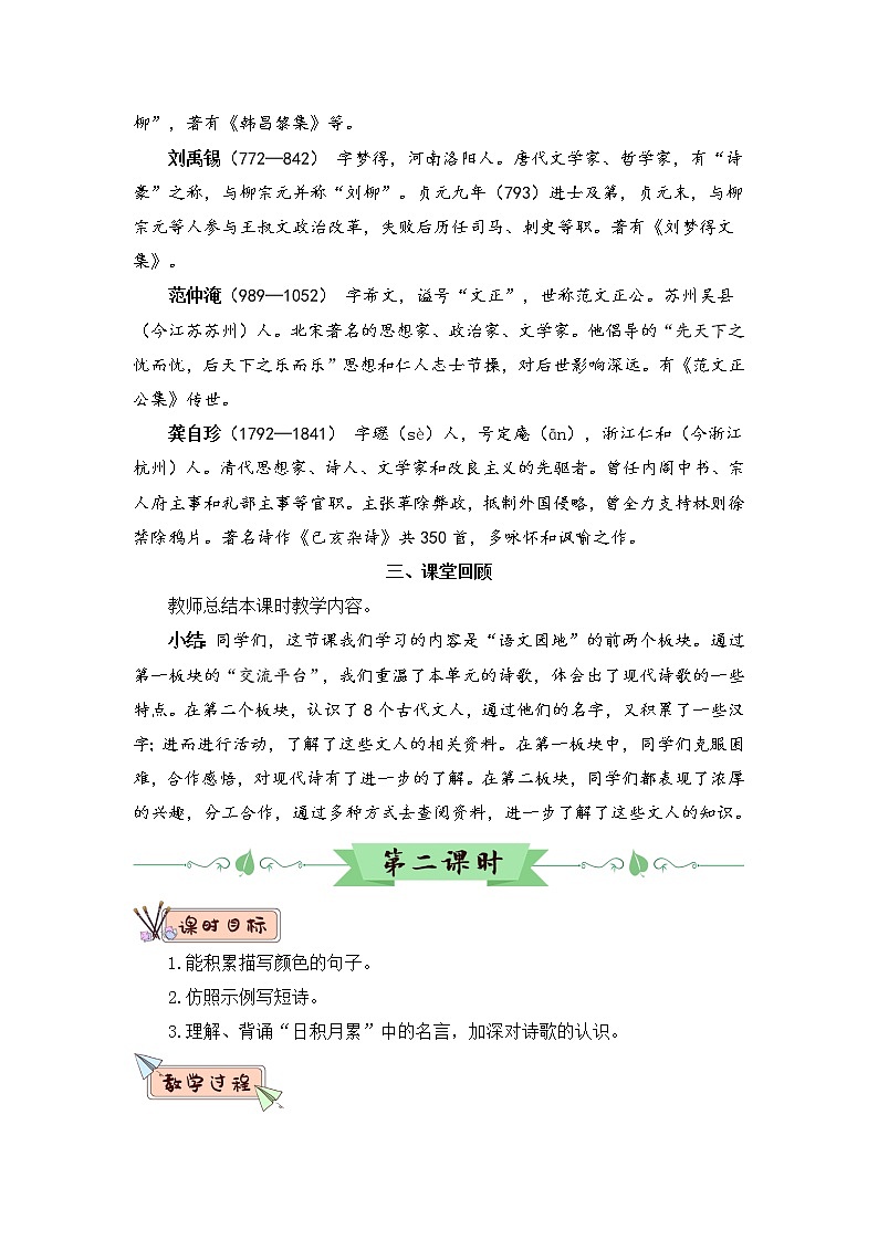 语文园地三(教案)第3页