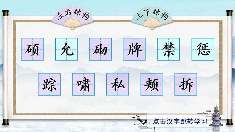 27《巨人的花园》课件PPT+生字课件+教案+音视频素材(含课文朗读)02