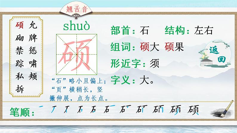 27《巨人的花园》课件PPT+生字课件+教案+音视频素材(含课文朗读)03