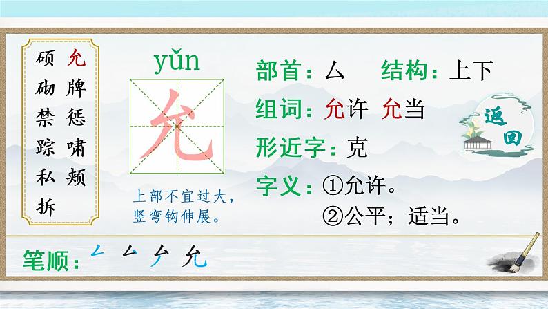 27《巨人的花园》课件PPT+生字课件+教案+音视频素材(含课文朗读)04