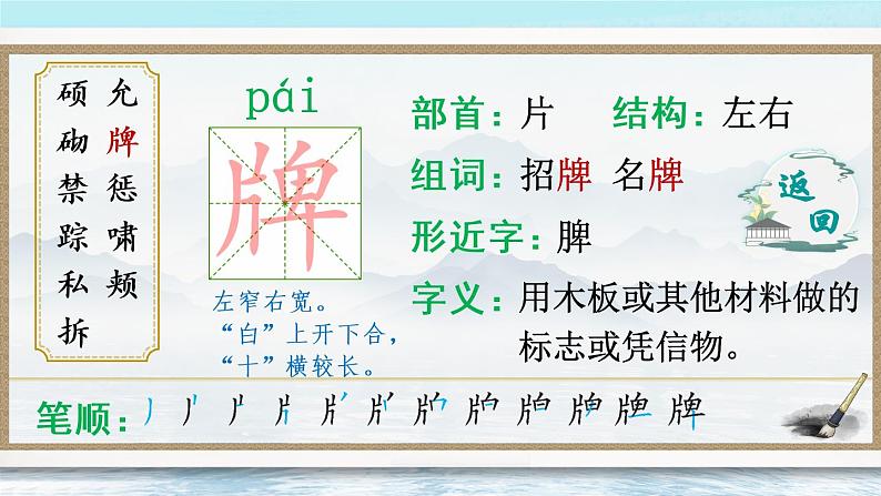 27《巨人的花园》课件PPT+生字课件+教案+音视频素材(含课文朗读)06