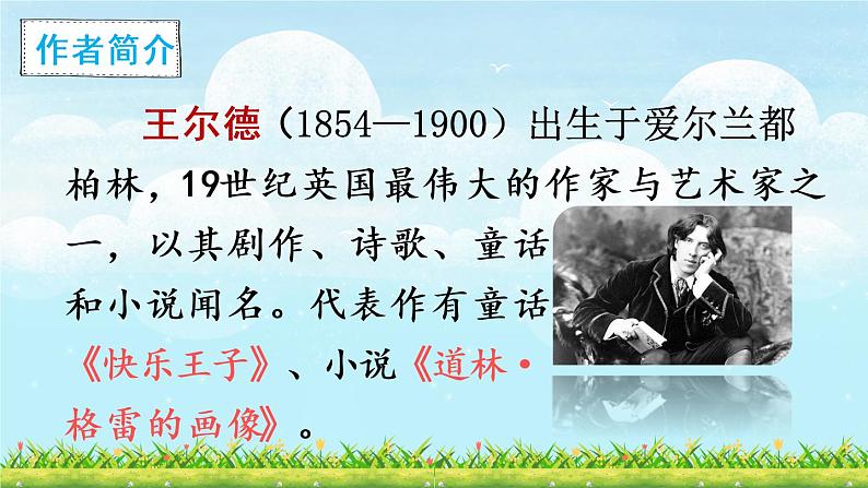 27《巨人的花园》课件PPT+生字课件+教案+音视频素材(含课文朗读)04