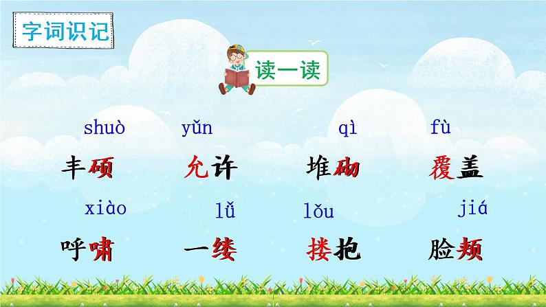 27《巨人的花园》课件PPT+生字课件+教案+音视频素材(含课文朗读)05