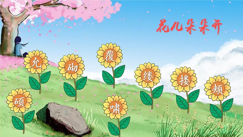 27《巨人的花园》课件PPT+生字课件+教案+音视频素材(含课文朗读)06