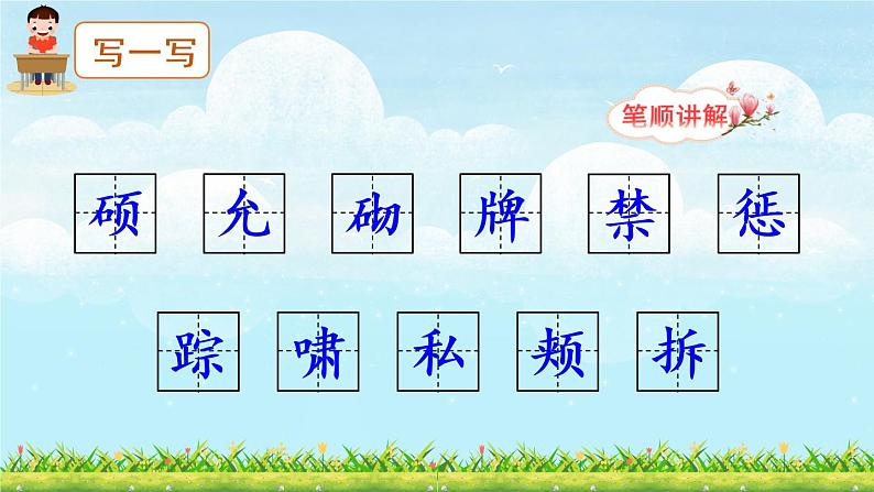 27《巨人的花园》课件PPT+生字课件+教案+音视频素材(含课文朗读)07