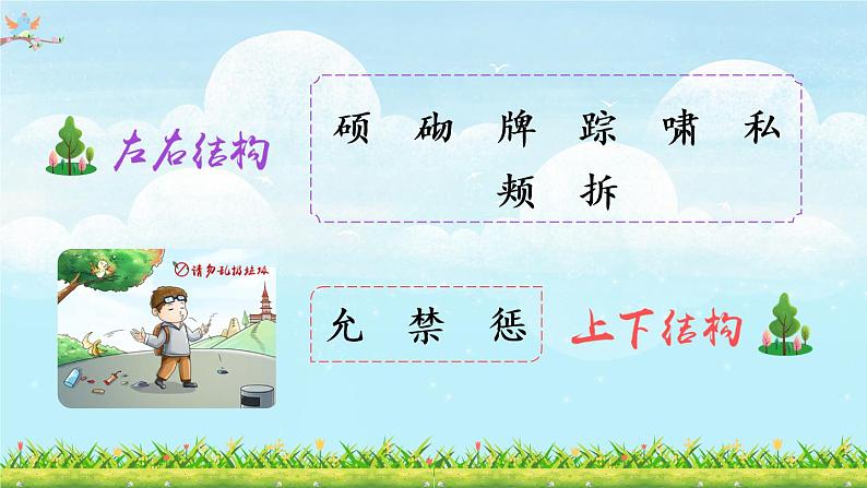 27《巨人的花园》课件PPT+生字课件+教案+音视频素材(含课文朗读)08