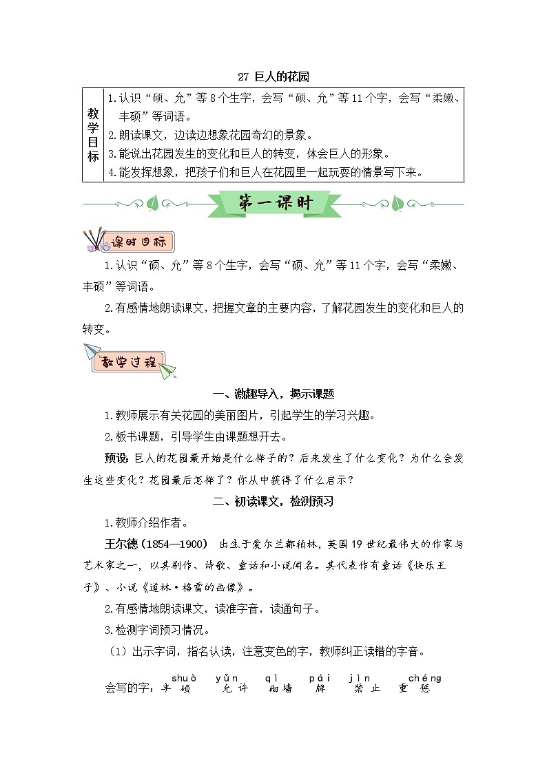 27《巨人的花园》课件PPT+生字课件+教案+音视频素材(含课文朗读)01