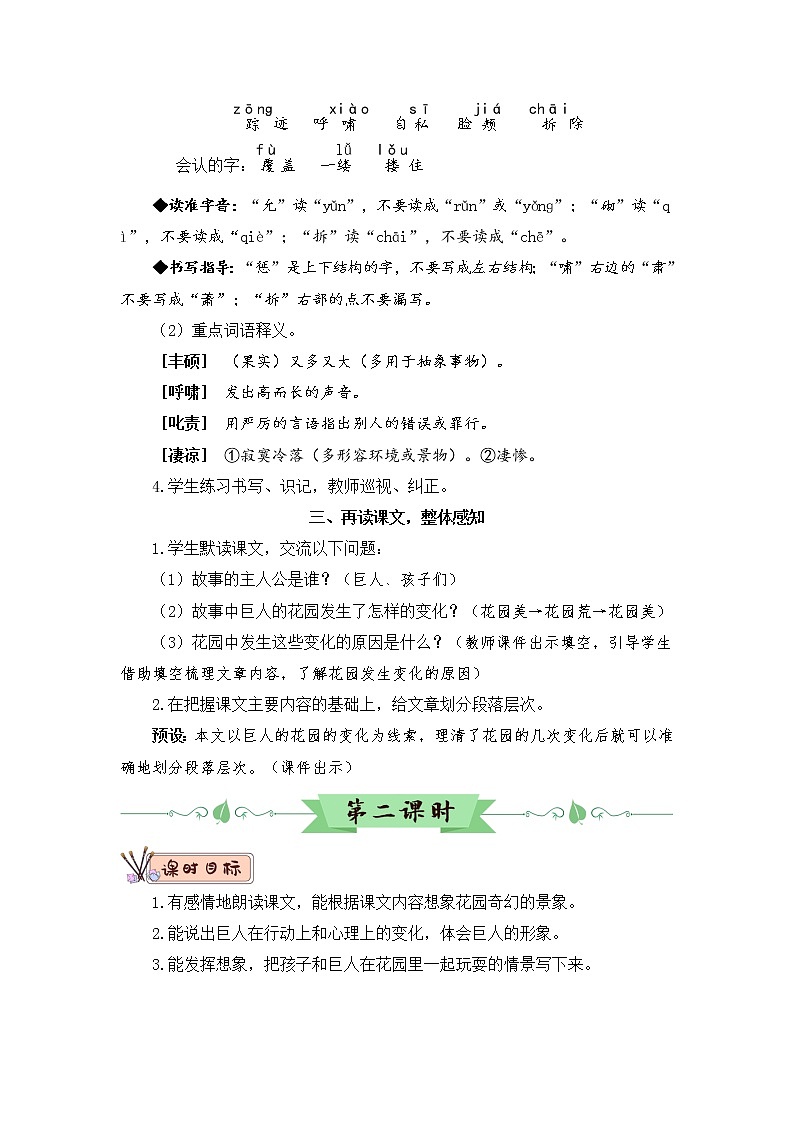 27《巨人的花园》课件PPT+生字课件+教案+音视频素材(含课文朗读)02