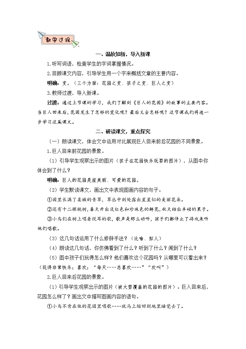 27《巨人的花园》课件PPT+生字课件+教案+音视频素材(含课文朗读)03