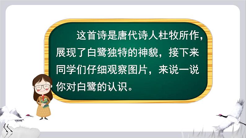 (人教版)语文五年级上册 1-白鹭 PPT课件03