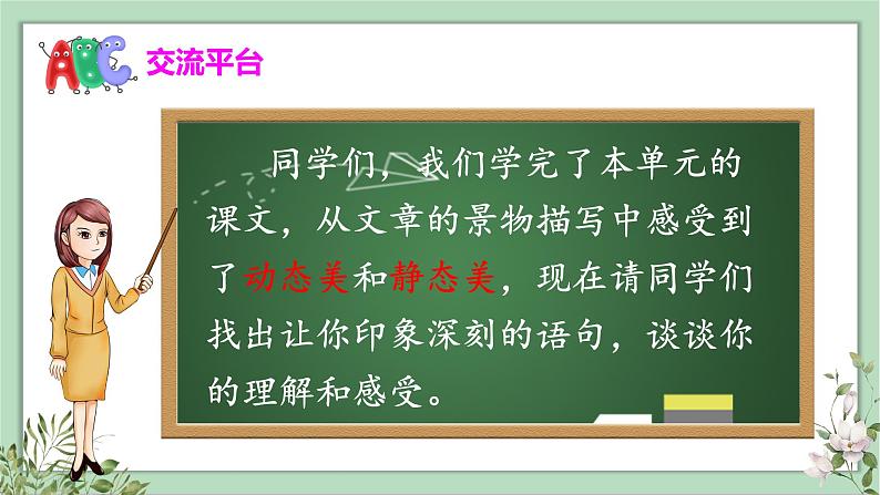 (人教版)语文五年级上册 第七单元语文园地 PPT课件第2页