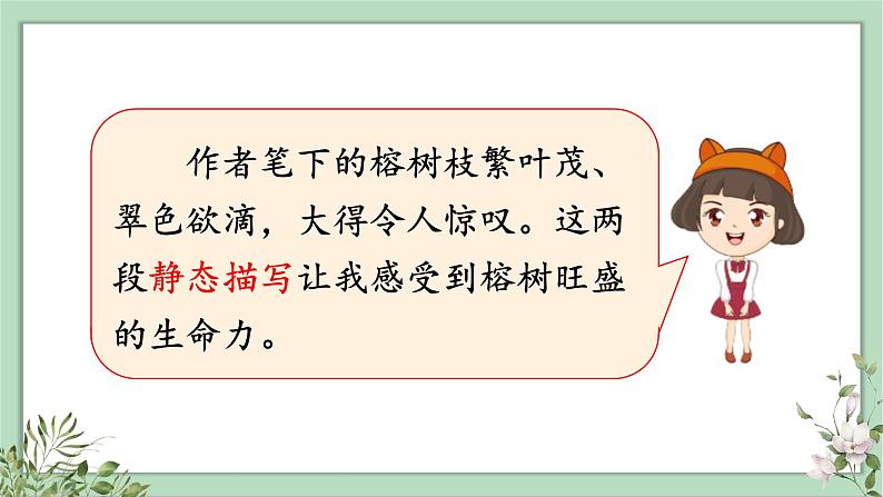 (人教版)语文五年级上册 第七单元语文园地 PPT课件第4页