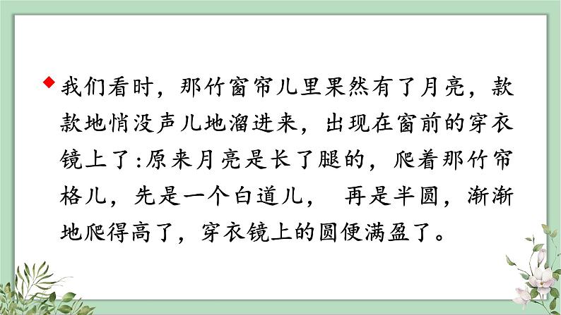 (人教版)语文五年级上册 第七单元语文园地 PPT课件第5页