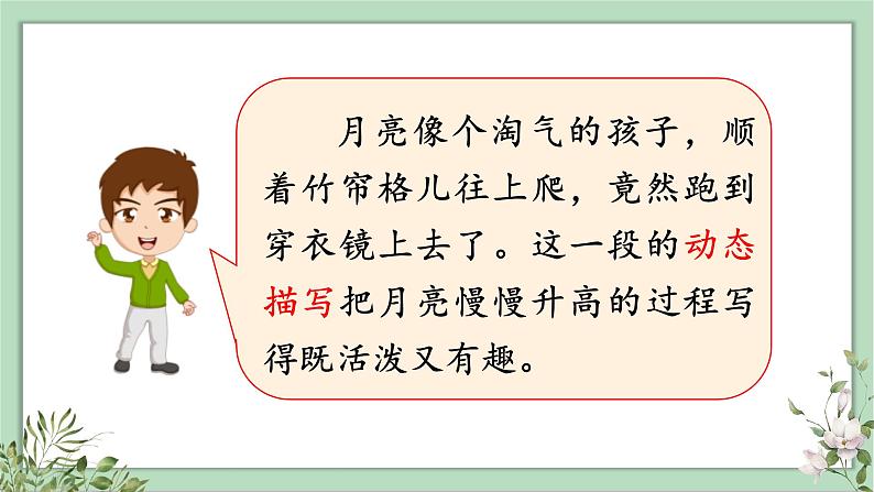 (人教版)语文五年级上册 第七单元语文园地 PPT课件第6页