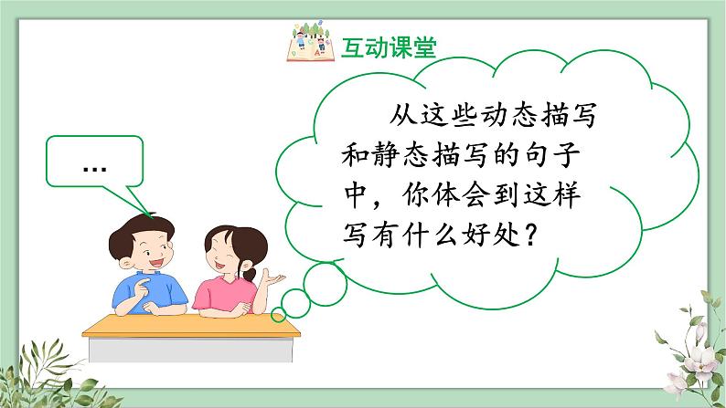 (人教版)语文五年级上册 第七单元语文园地 PPT课件第7页