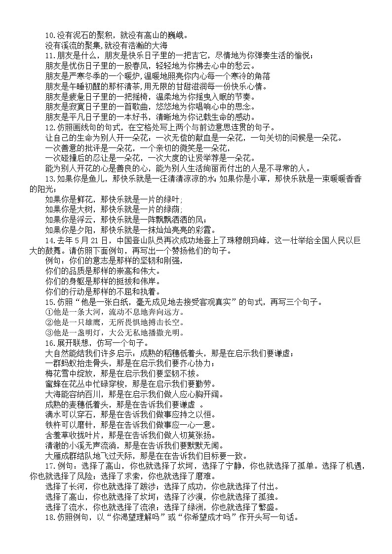 小学语文部编版六年级上册写作练习(句子仿写+课后小练笔)02
