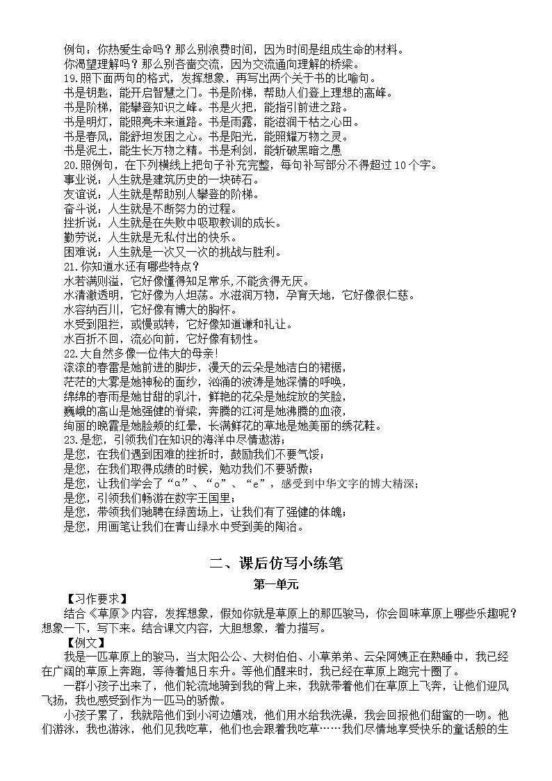 小学语文部编版六年级上册写作练习(句子仿写+课后小练笔)03