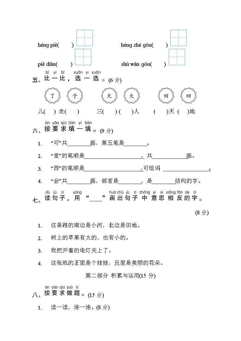 部编版一年级语文上册第四单元测试卷 (二)02