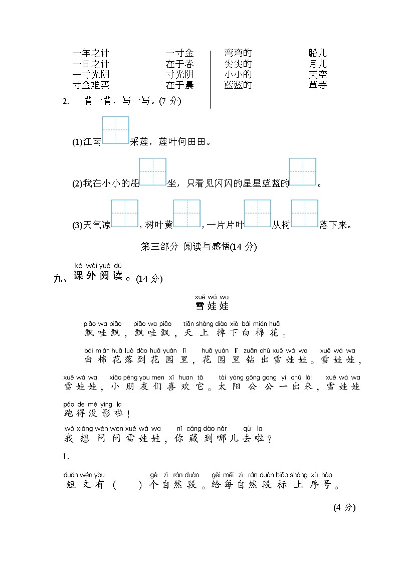 部编版一年级语文上册第四单元测试卷 (二)03