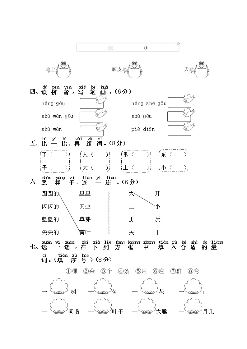 部编版一年级语文上册第四单元测试卷 (一)02