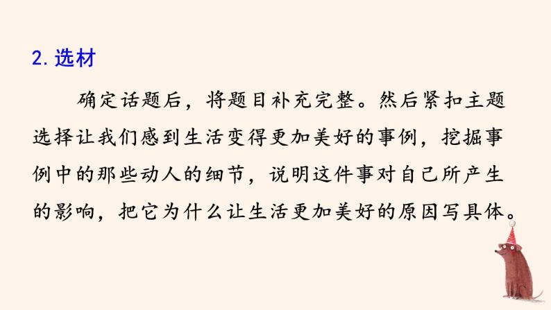 （人教版）语文6年级上册 第三单元语文园地 PPT课件08