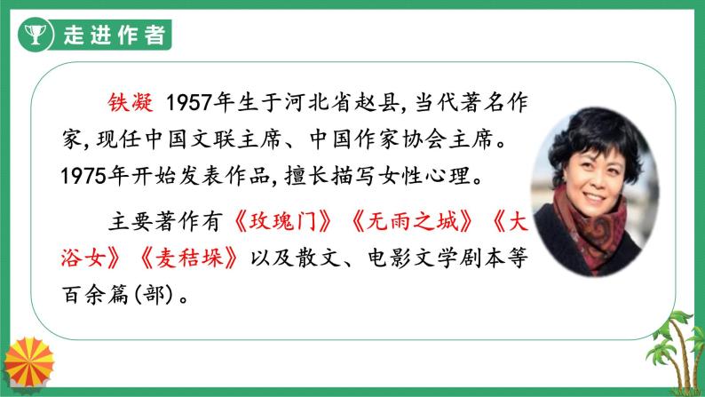 （人教版）语文6年级上册 17-盼 PPT课件06