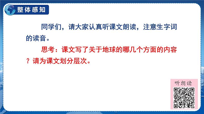 (人教版)语文6年级上册 19-只有一个地球 PPT课件05