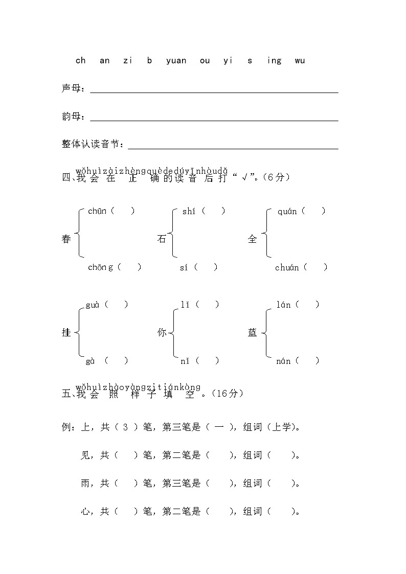 【部编版】小学一年级语文(上)期末学情检测试卷含参考答案02