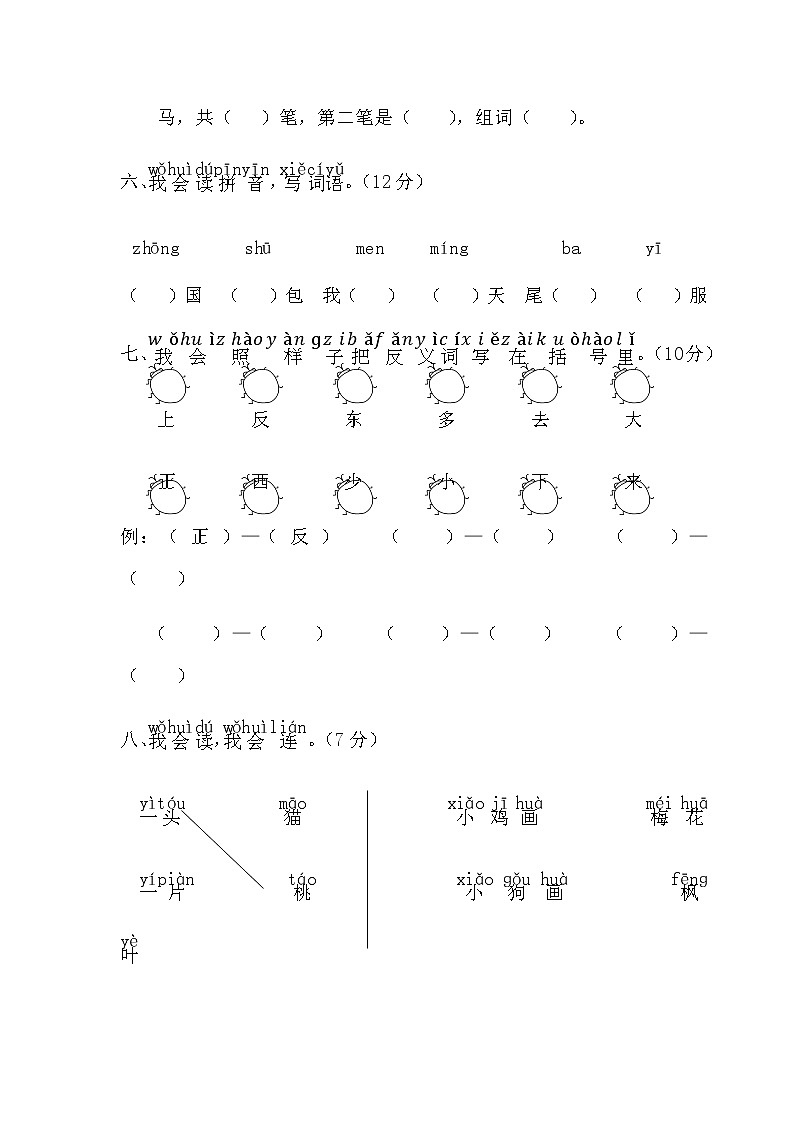 【部编版】小学一年级语文(上)期末学情检测试卷含参考答案03