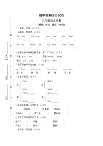 统编版三年级上册 小学语文期中测试卷（七）