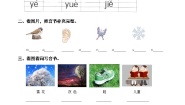 小学语文人教部编版一年级上册11 ie üe er课后作业题