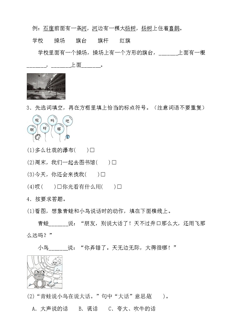 部编版二年级语文上册第五单元测试卷 五02