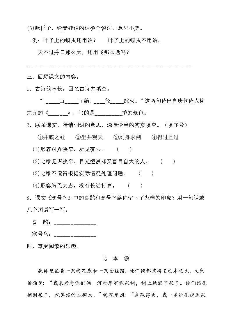 部编版二年级语文上册第五单元测试卷 五03