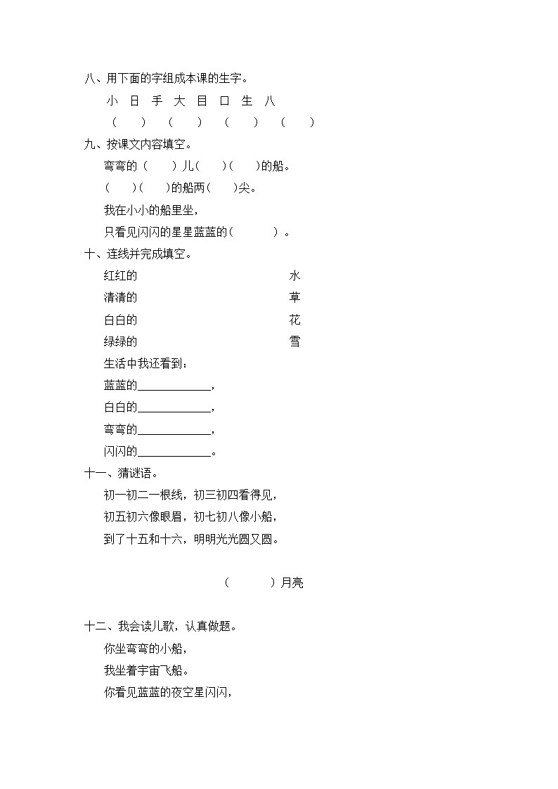 人教版一年级上语文同步练习题 2 小小的船02