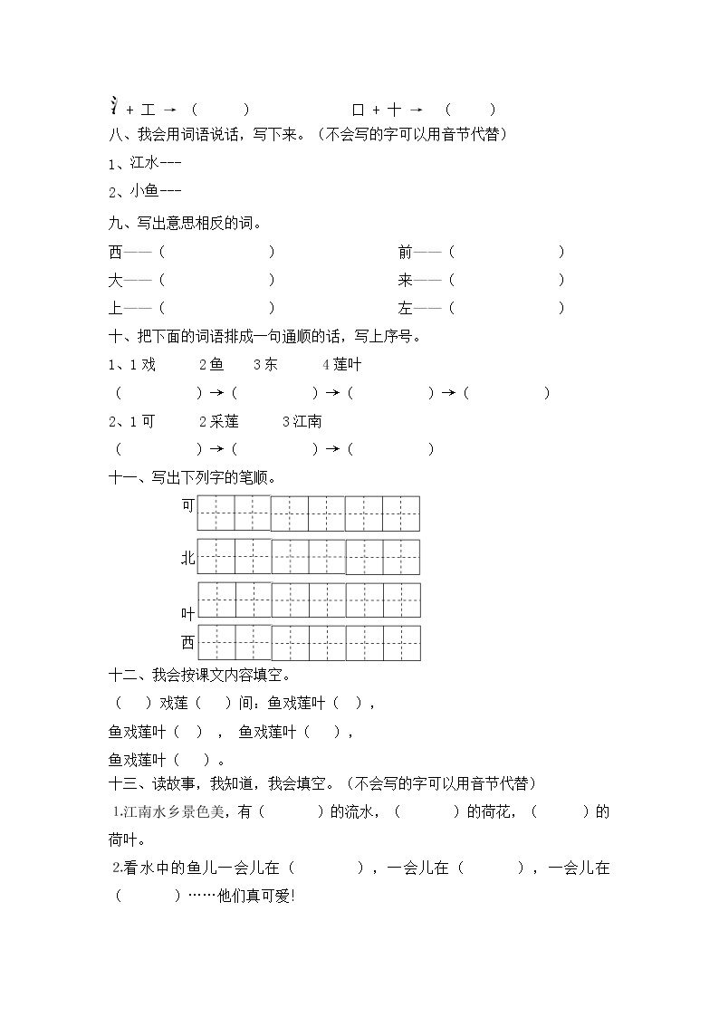 人教版一年级上语文同步练习题 3 江南02