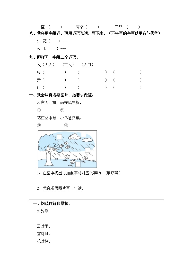 人教版一年级上语文同步练习题 5 对韵歌02