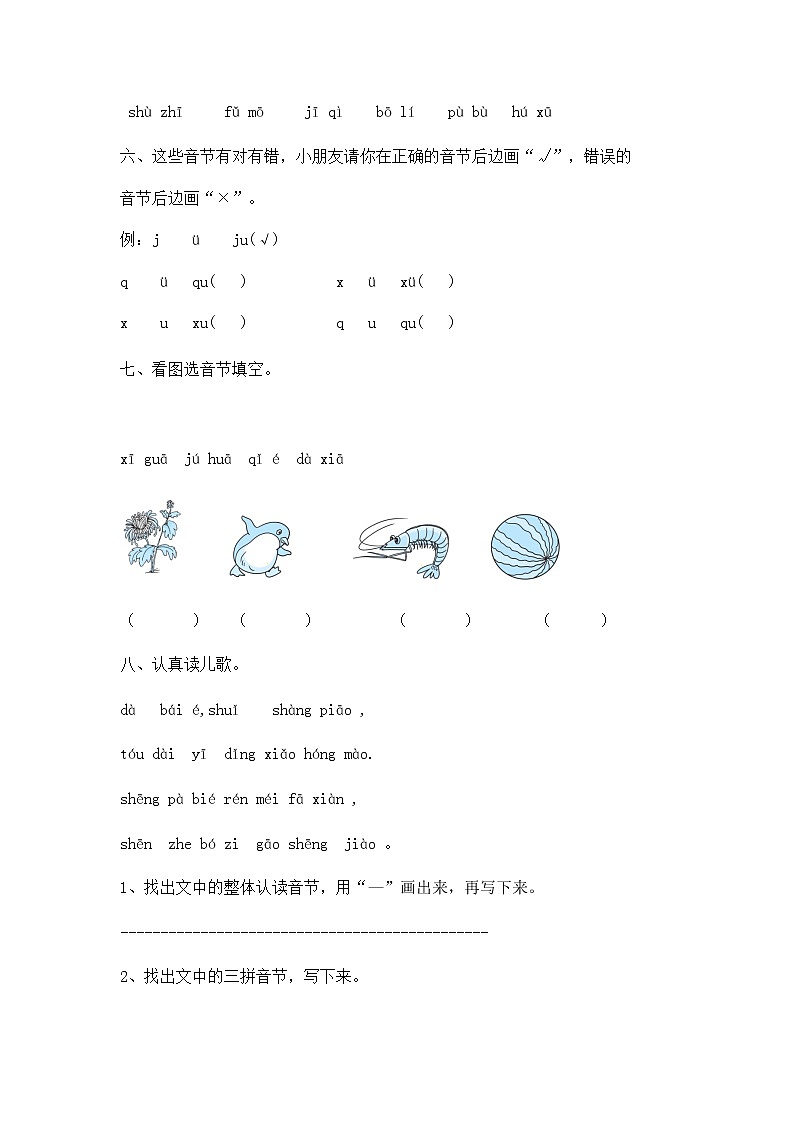 人教版一年级上语文同步练习题 6 j q x02