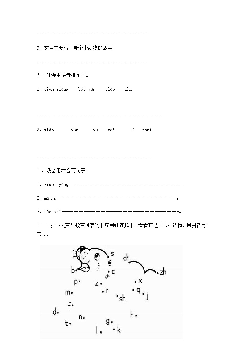 人教版一年级上语文同步练习题 6 j q x03