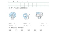 小学语文人教部编版一年级上册8 zh ch sh r优秀同步练习题
