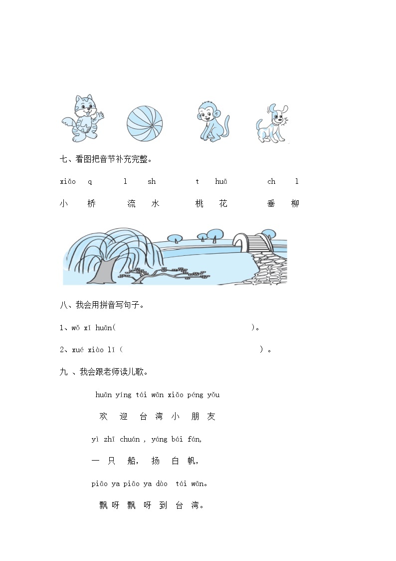 人教版一年级上语文同步练习题 10 ao ou iu02