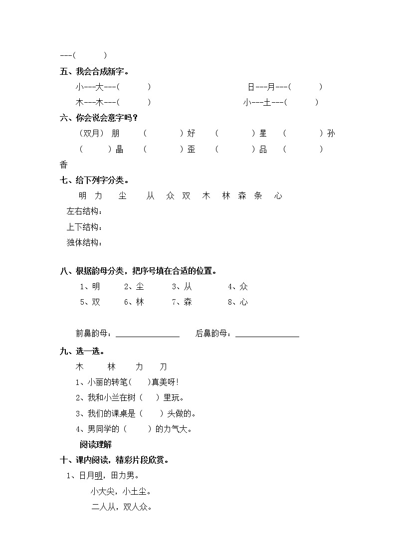 人教版一年级上语文同步练习题 9 日月明 能力提升02