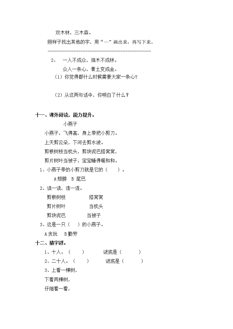 人教版一年级上语文同步练习题 9 日月明 能力提升03
