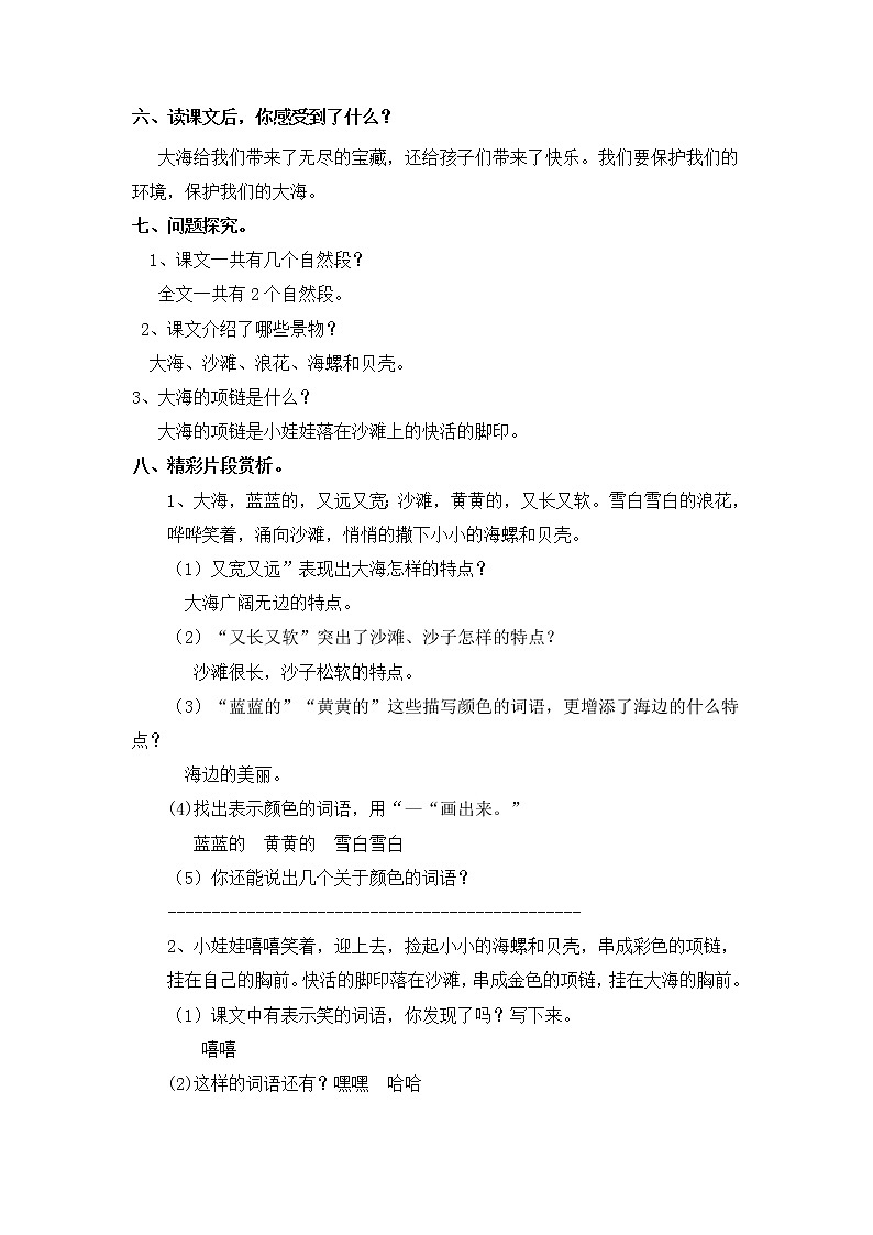 人教版一年级上语文同步练习题 11 项链基础练习第2页
